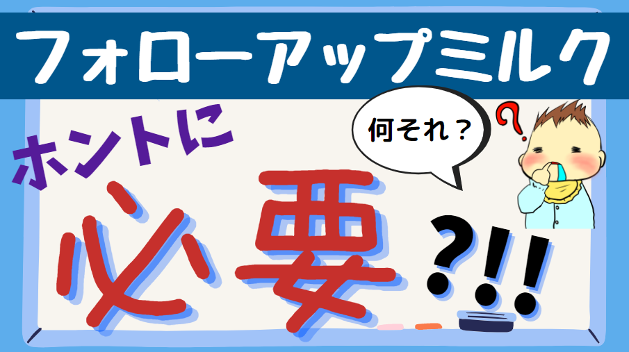 フォローアップミルクを飲まない 上手な飲ませ方と粉ミルクとの違い 赤ちゃんと水